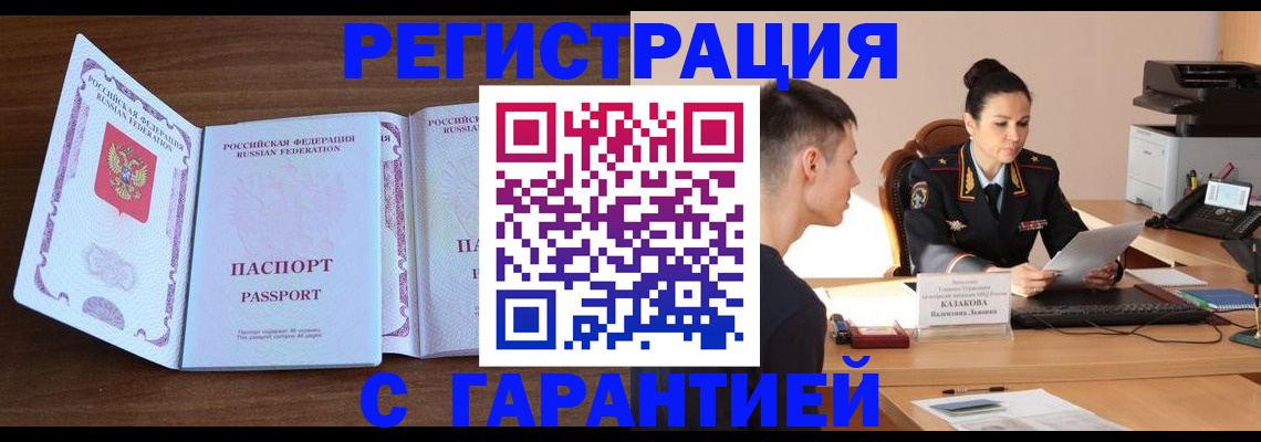 прописка штамп в Тырныаузе